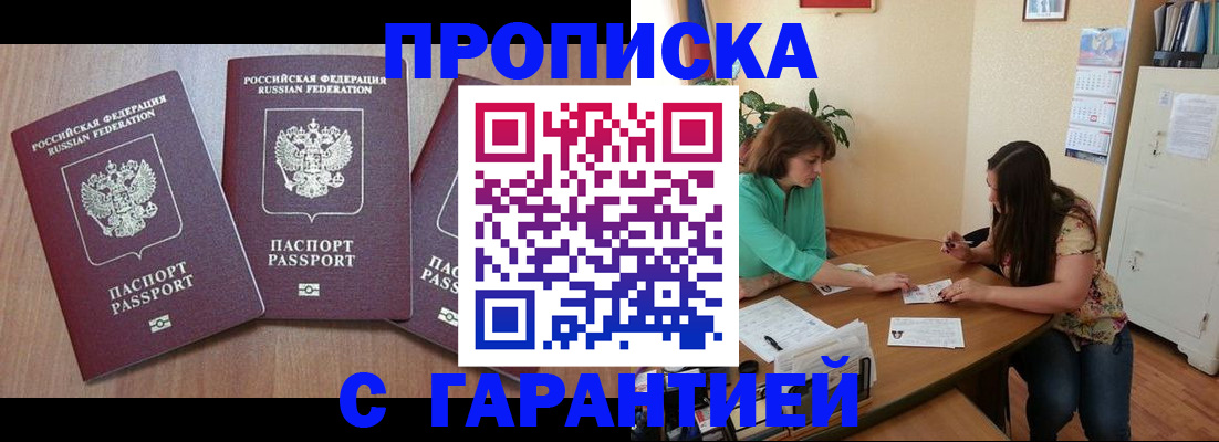 прописка штамп в Талице